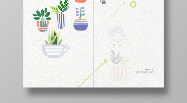 手绘清新插画风邂逅花店宣传海报