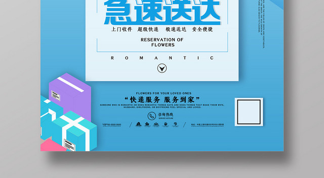 蓝色清新急速送达物流快递运输海报