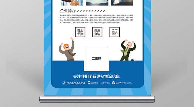 蓝色时尚首单免费物流快递运输活动展架易拉宝