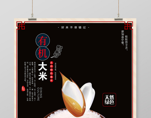 黑色大气大米农产品海报