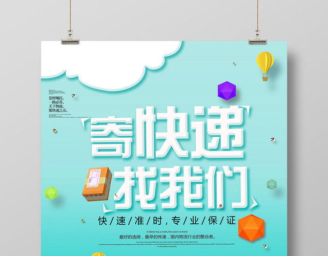 绿色卡通寄快递找我们物流快递运输海报