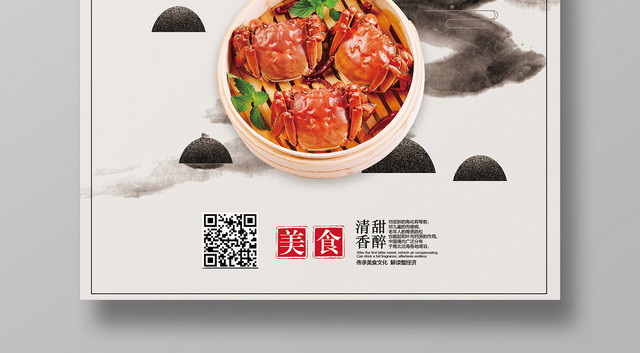 中国风淡雅餐厅餐饮美食大闸蟹宣传海报展板设计