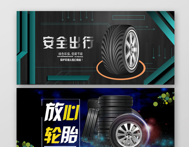 黑色炫酷轮胎宣传汽车BANNER