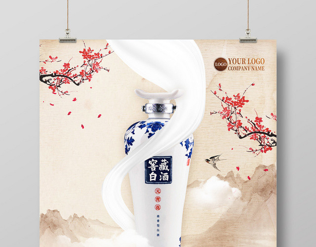 复古大气中国白酒酒水餐饮海报