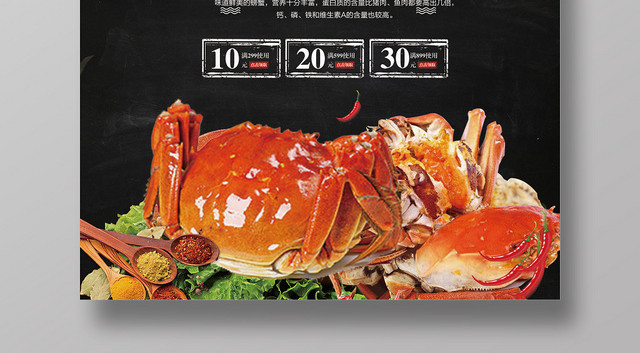 黑色简洁餐厅餐饮大闸蟹蟹宴美食海报展板设计