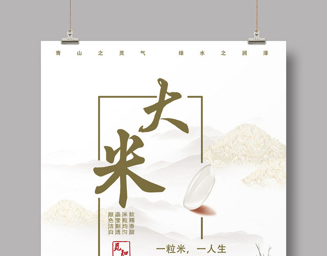 白色简约田地牛牛一粒米一人生大米五谷杂粮农作物海报