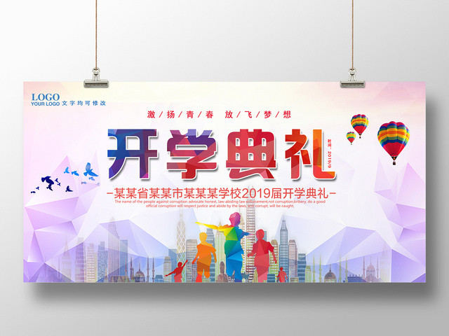 渐变几何风格开学典礼宣传展板
