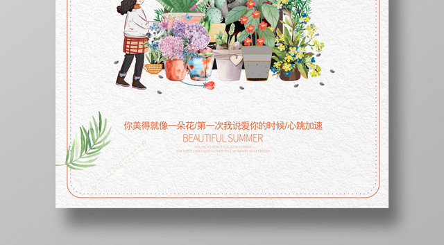 手绘清新插画风花店宣传海报