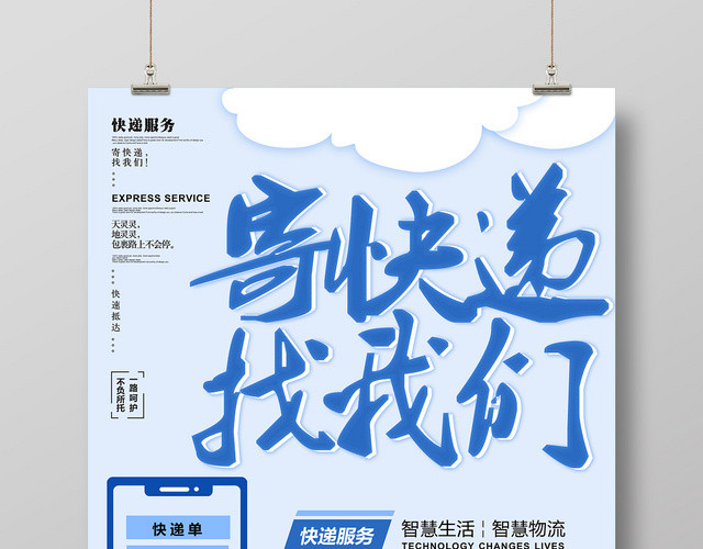 蓝色插画寄快递找我们快递服务物流运输海报