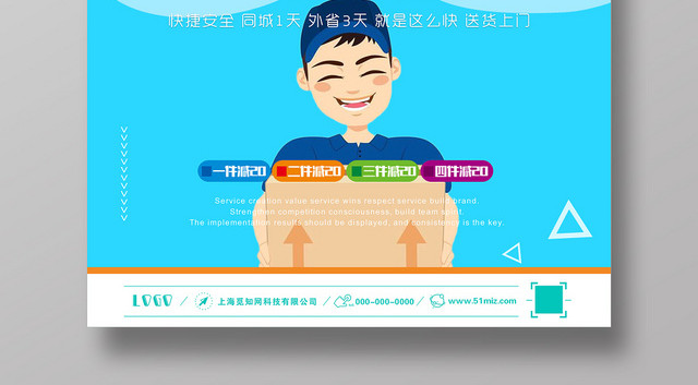 蓝色专业物流放心托付快递运输海报