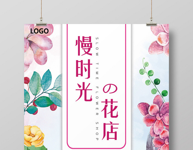 清新手绘花店促销海报