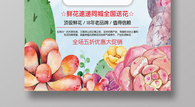 清新手绘花店促销海报