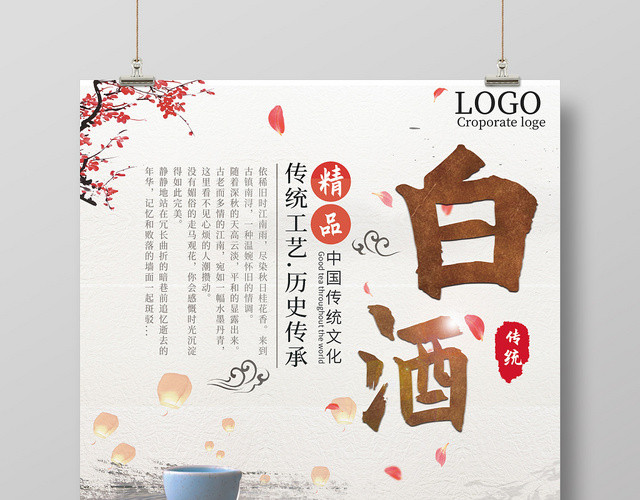 传统白酒酒水餐饮海报