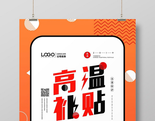 简约创意夏天夏季高温预警高温补贴宣传海报