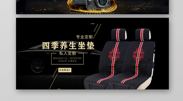 黑色简约时尚汽车配饰汽车BANNER