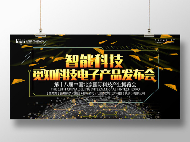 炫黑电子产品数码家电发布会展板设计