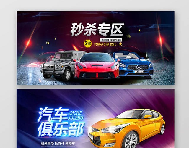 炫酷彩色光效新品上市汽车BANNER