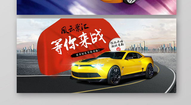 炫酷彩色光效新品上市汽车BANNER