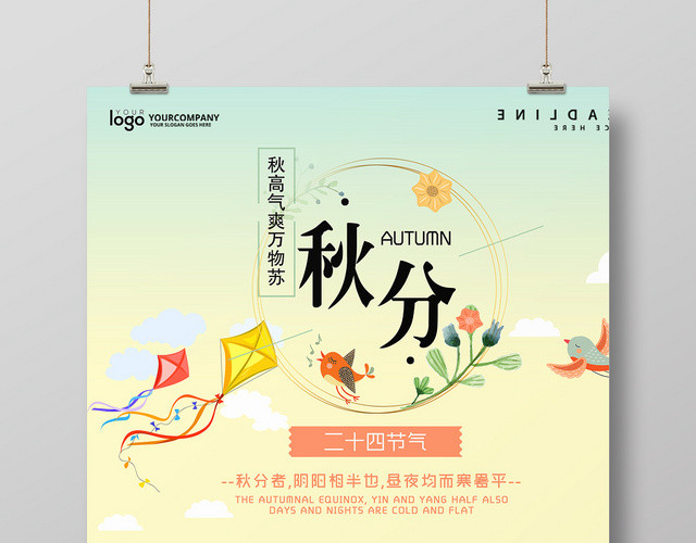 手绘秋叶女孩二十四节气秋分海报