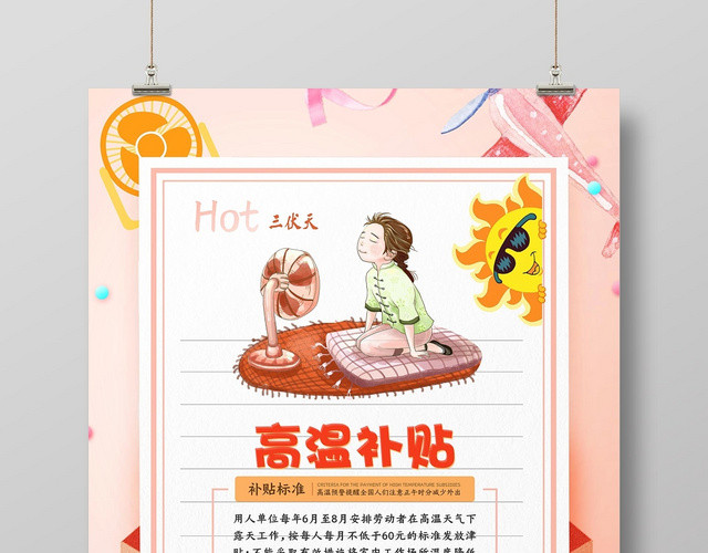 清新文艺夏天夏季高温预警高温补贴宣传海报