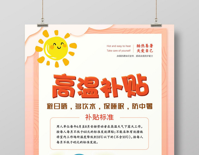 清新可爱夏天夏季高温预警高温补贴宣传海报