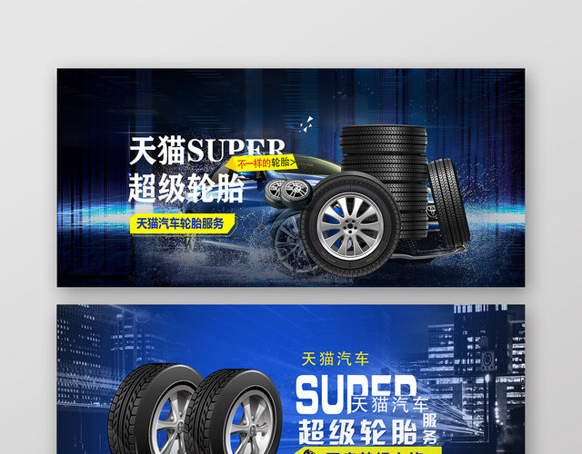 深蓝色炫酷轮胎促销汽车BANNER