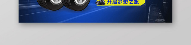 深蓝色炫酷轮胎促销汽车BANNER
