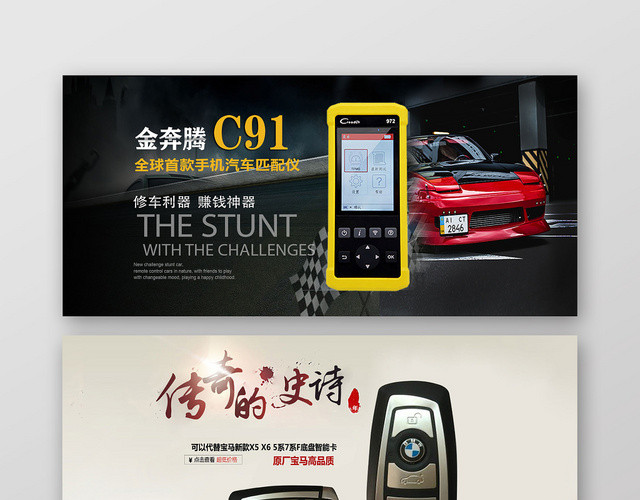 简约大气汽车配件促销宣传汽车BANNER