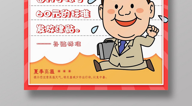 简约夏天夏季高温预警高温补贴宣传海报