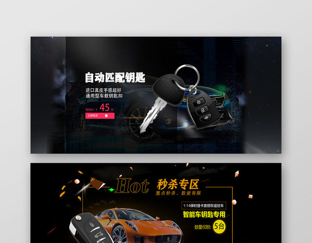 黑色时尚汽车配饰促销宣传汽车BANNER