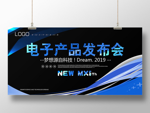 炫黑电子产品数码家电发布会展板设计