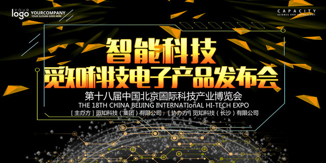 炫黑电子产品数码家电发布会展板设计