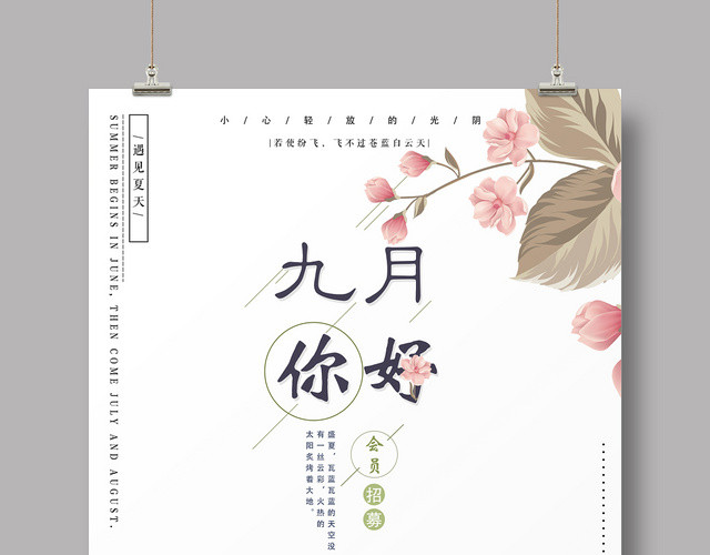 白色唯美可爱花朵女孩9九月份你好海报