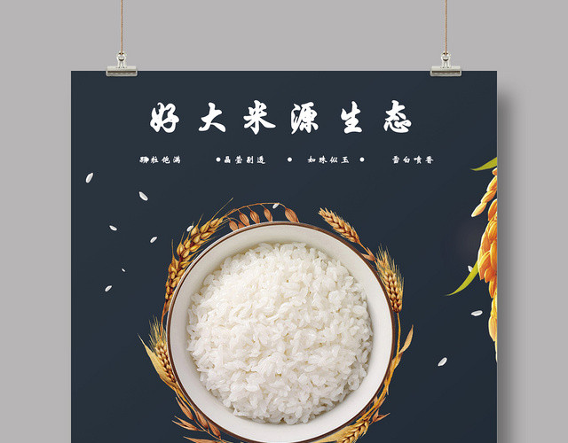 深蓝色简约好大米原生态大米五谷杂粮农作物海报