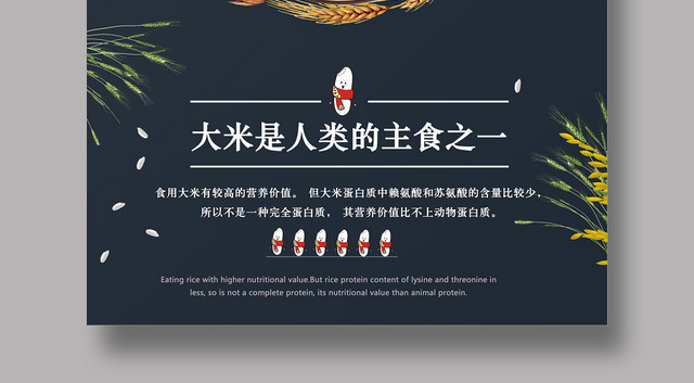 深蓝色简约好大米原生态大米五谷杂粮农作物海报