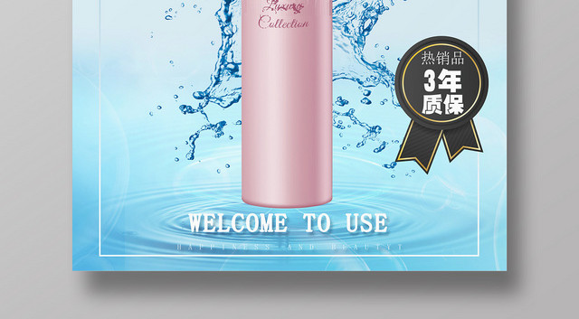 蓝色电子产品数码家电运动洗脸神器海报设计