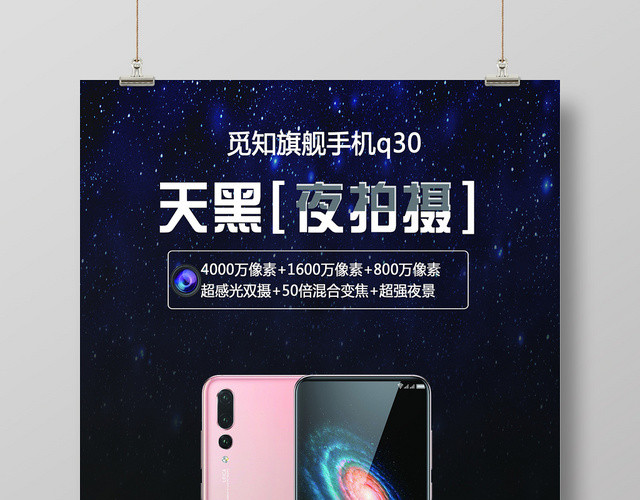 黑色背景电子产品数码家电智能手机海报设计