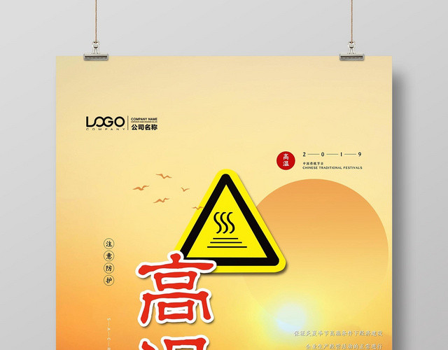 简约淡雅夏天夏季高温预警宣传海报