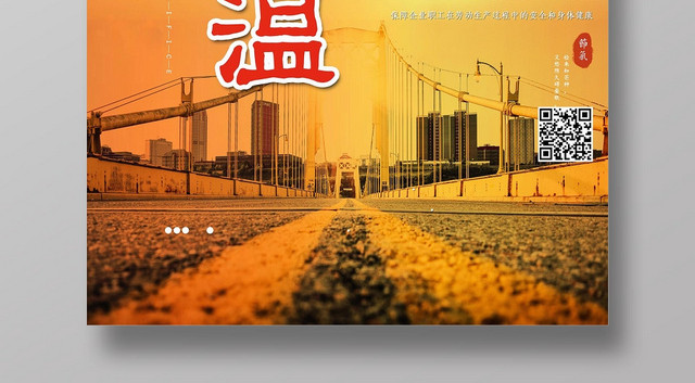 简约淡雅夏天夏季高温预警宣传海报