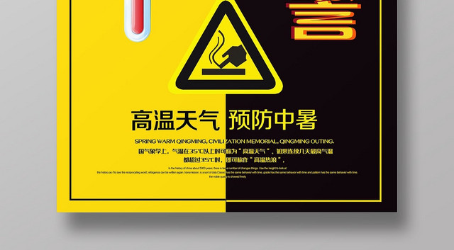 创意撞色夏天夏季高温预警宣传海报