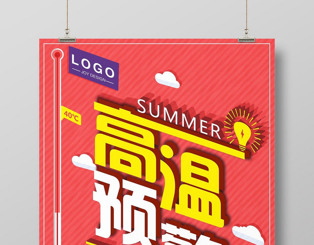 红色创意时尚夏天夏季高温预警宣传海报