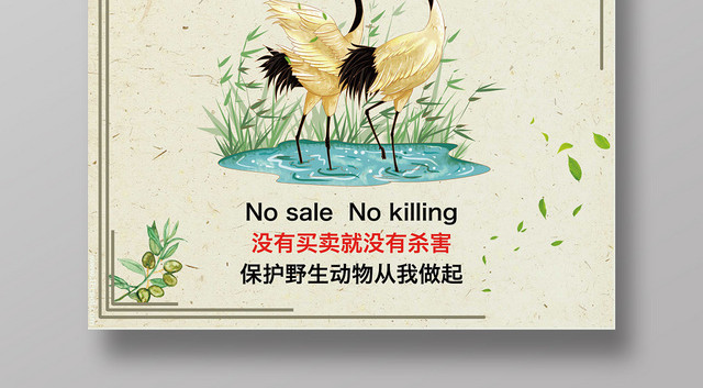 创意小清新保护动物野生动物公益宣传海报