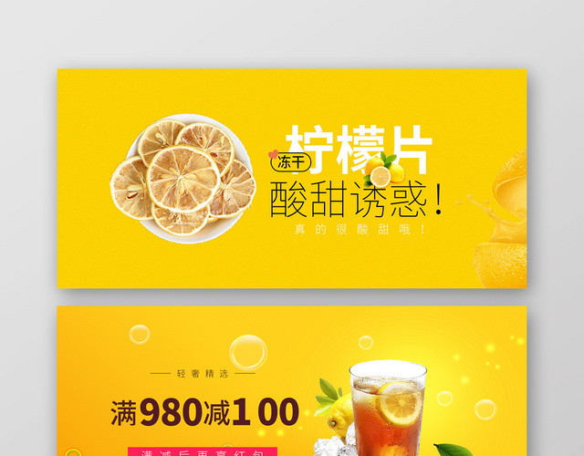 简约农产品美食生鲜柠檬片优惠促销BANNER
