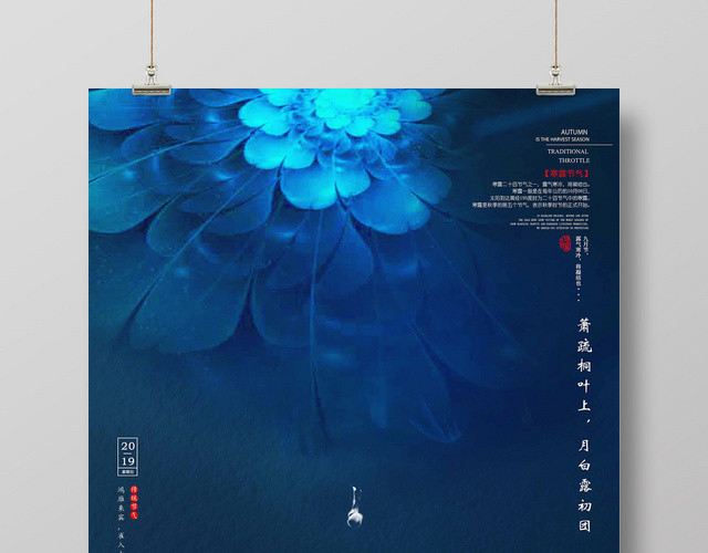 蓝色简约二十四节气寒露海报
