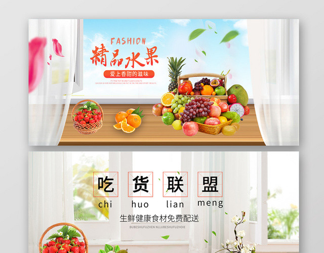 清新农产品美食生鲜新鲜水果BANNER