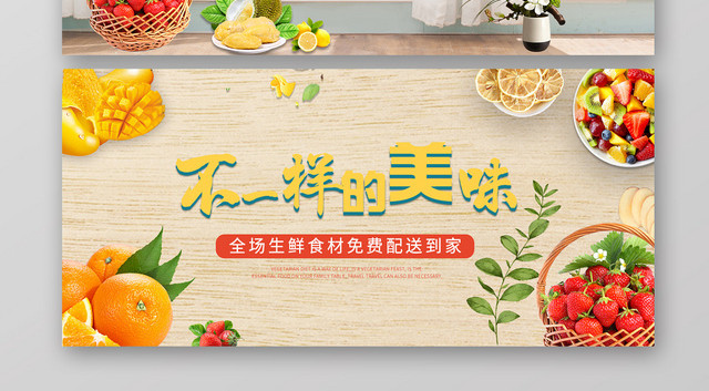 清新农产品美食生鲜新鲜水果BANNER