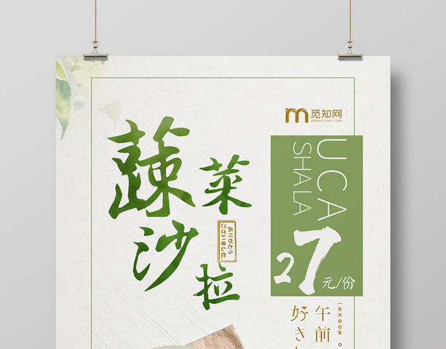 简约清新食品生鲜超市农产品蔬菜沙拉海报
