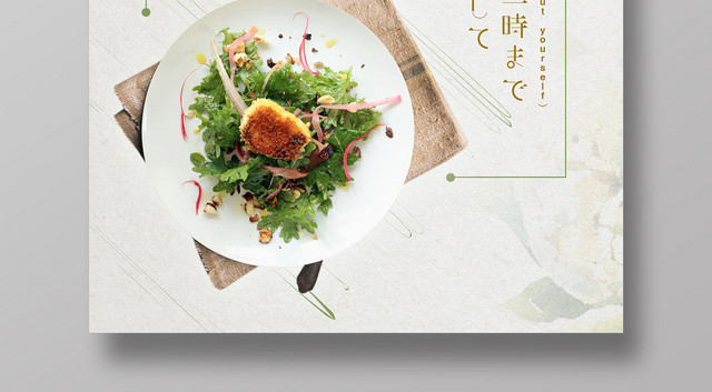 简约清新食品生鲜超市农产品蔬菜沙拉海报