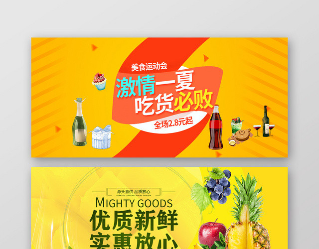 简约农产品美食生鲜水果优质商品优惠促销BANNER