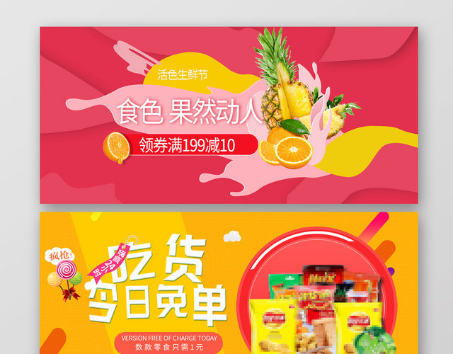 创意农产品生鲜水果优惠促销BANNER